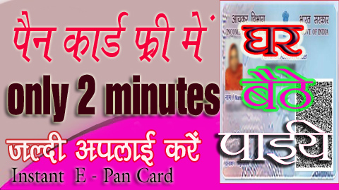 instant pan card